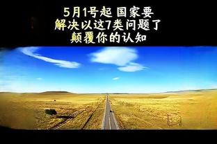 董路：之前见梅西他还亲切互动，而这次他在镜头前却是如此的冷漠